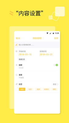 超级日程表app