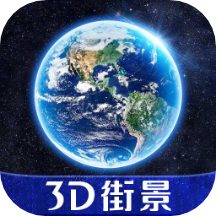 天眼3D实景地图精简版