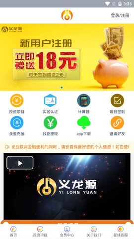 义龙源理财app