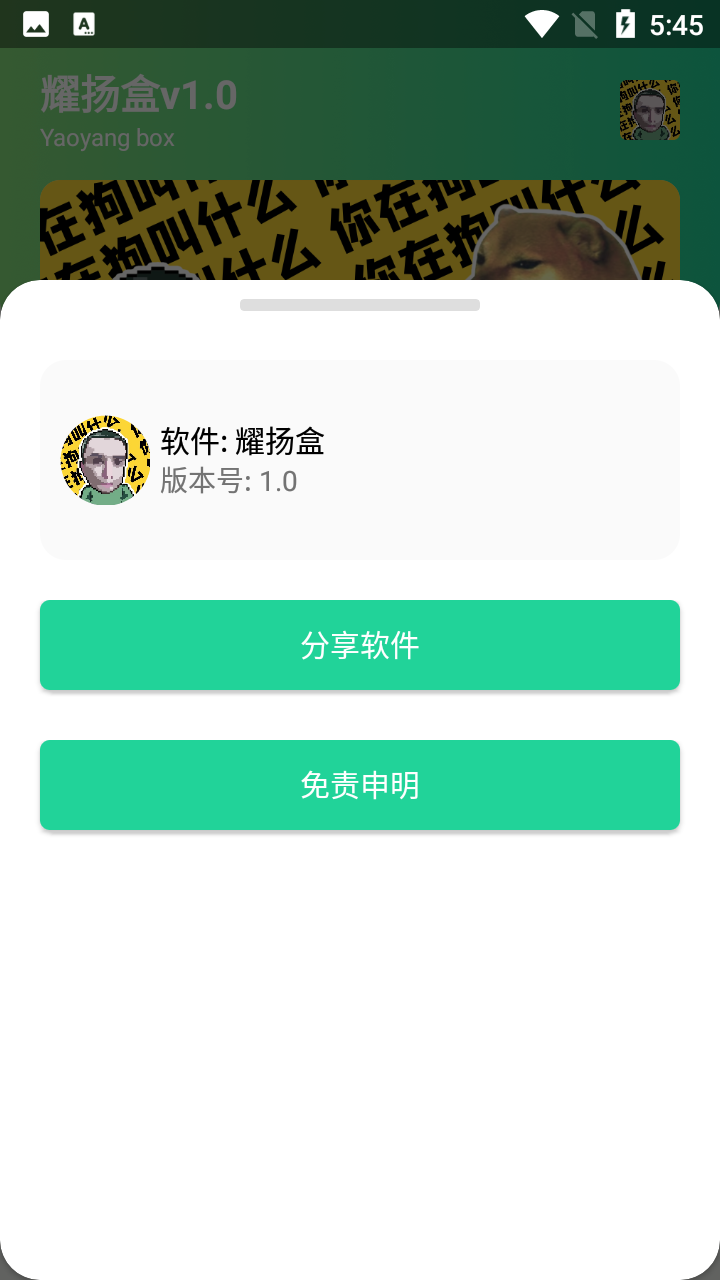 耀阳盒