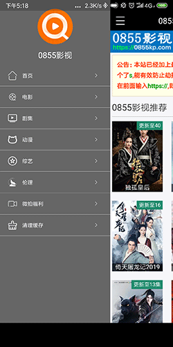0855影视安卓破解版 V1.0.4